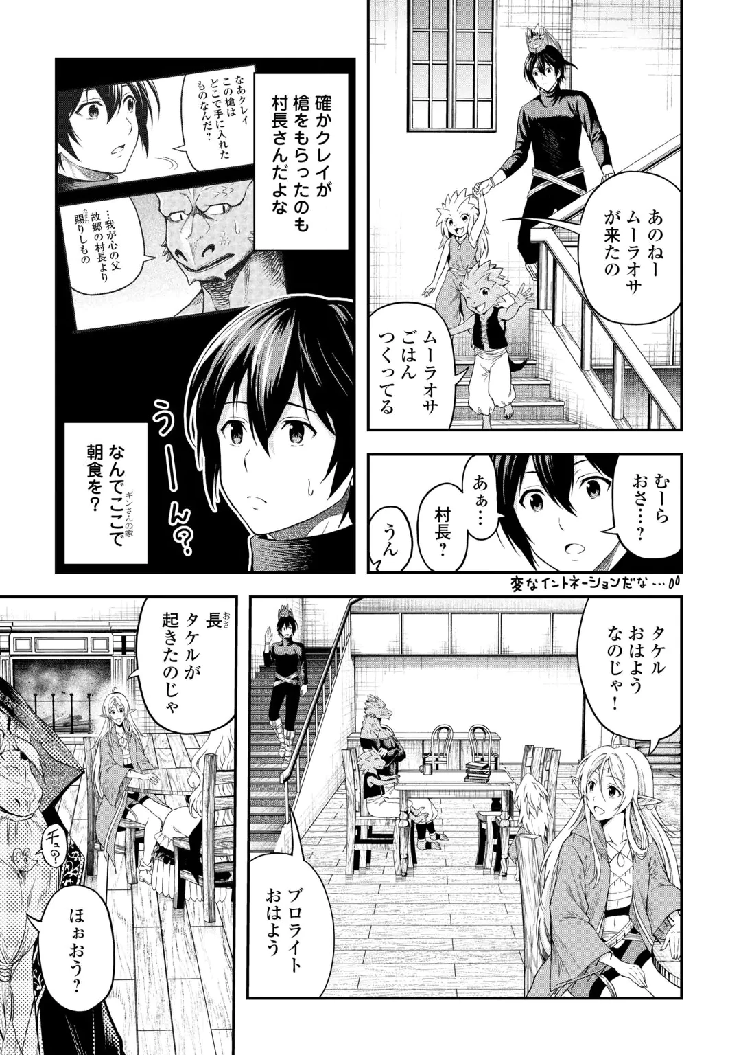 Souzai Saishuka no Isekai Ryokouki Chapter 66 5ページ