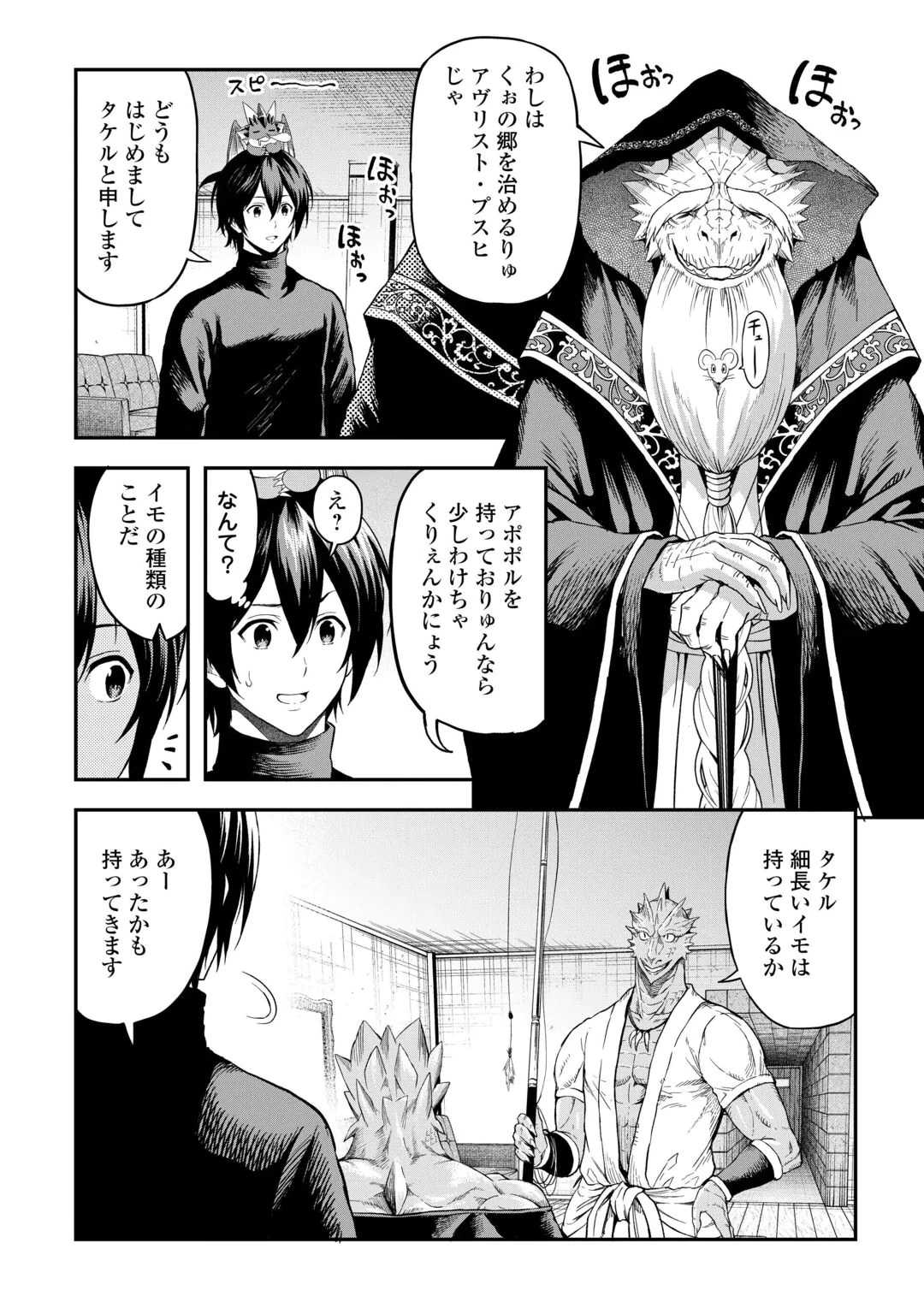 Souzai Saishuka no Isekai Ryokouki Chapter 66 6ページ