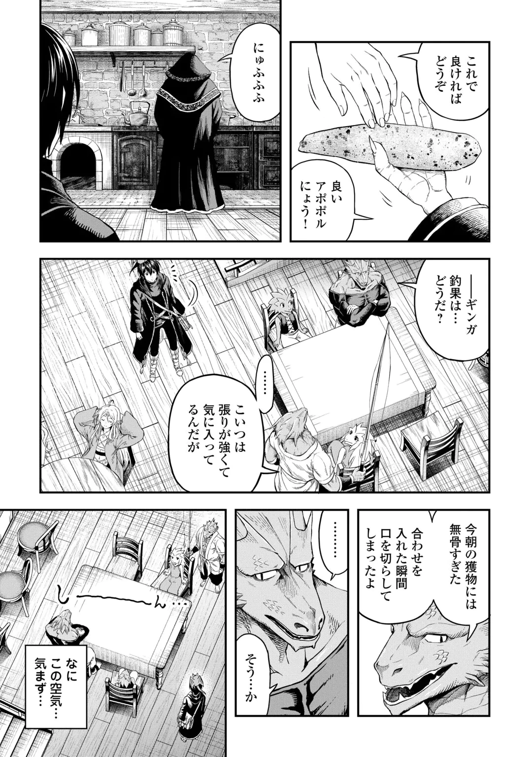 Souzai Saishuka no Isekai Ryokouki Chapter 66 7ページ