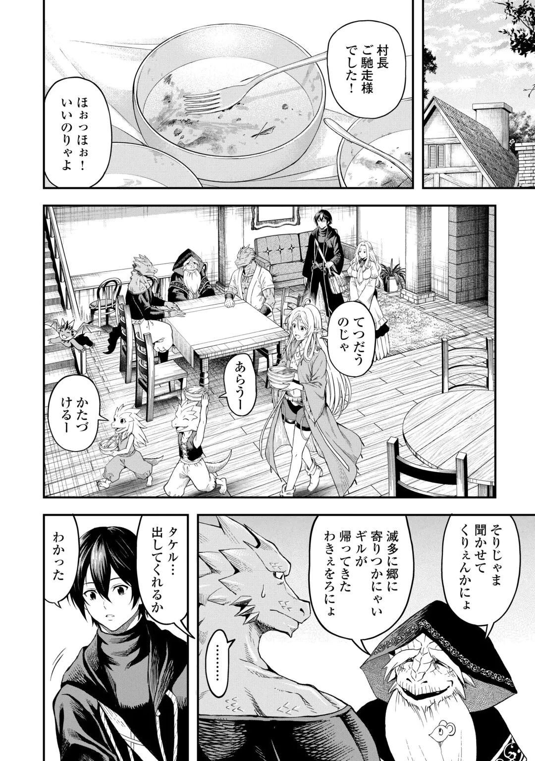 Souzai Saishuka no Isekai Ryokouki Chapter 66 8ページ