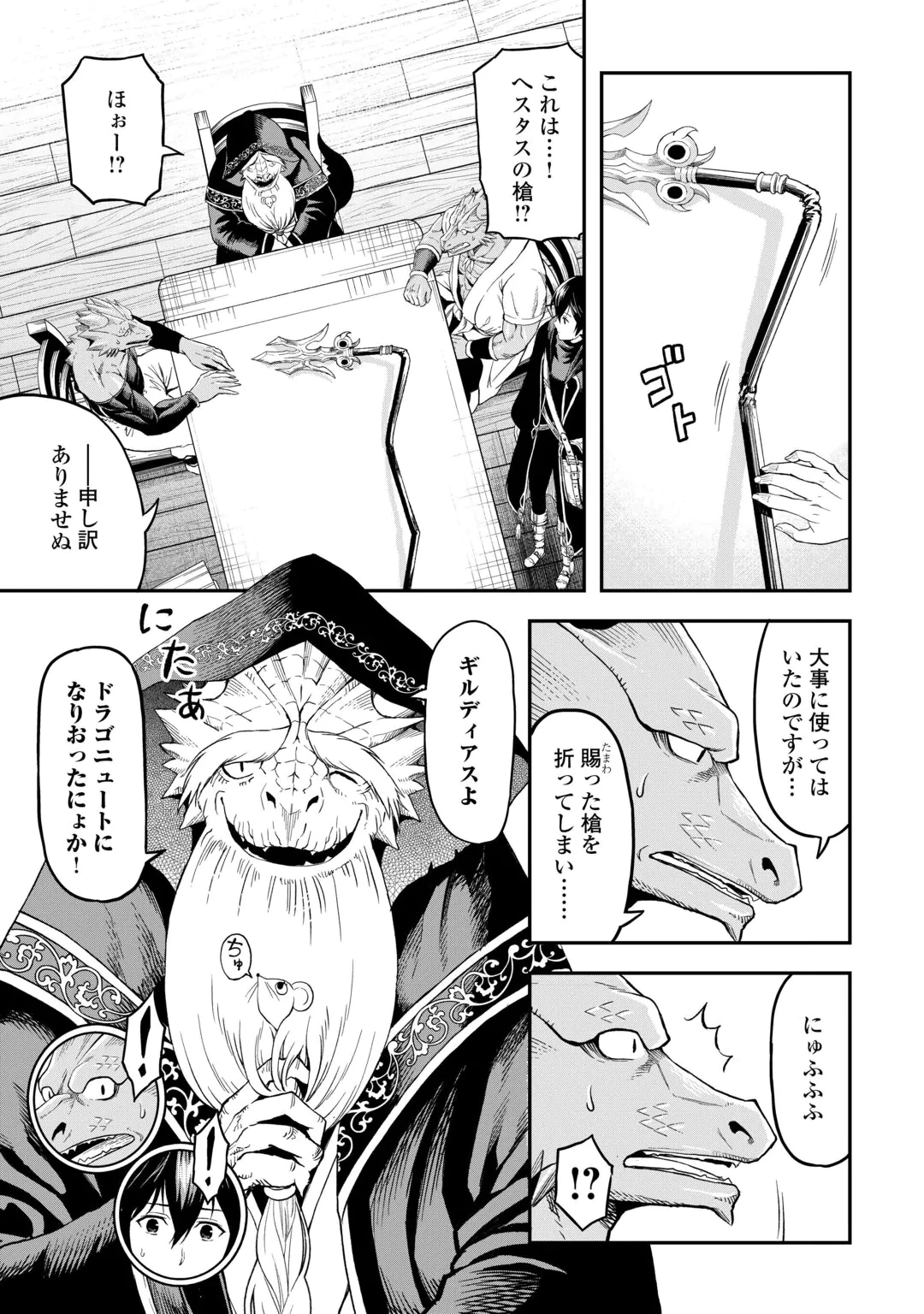 Souzai Saishuka no Isekai Ryokouki Chapter 66 9ページ