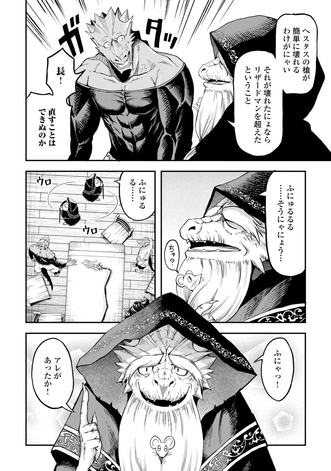 Souzai Saishuka no Isekai Ryokouki Chapter 66 10ページ