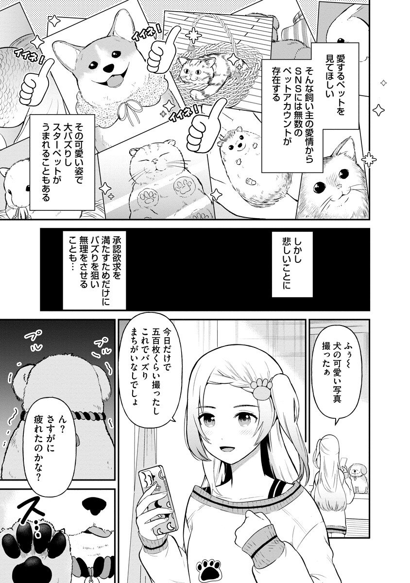 Inugami-sama wa Bazuritai Chapter 1 1ページ
