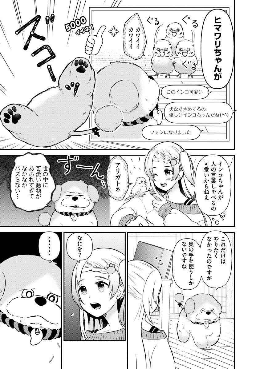 Inugami-sama wa Bazuritai Chapter 1 11ページ