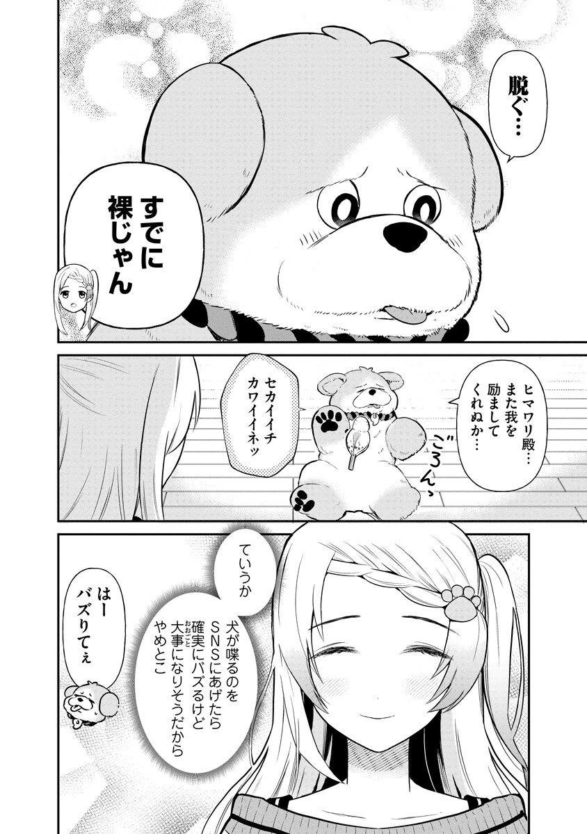 Inugami-sama wa Bazuritai Chapter 1 12ページ