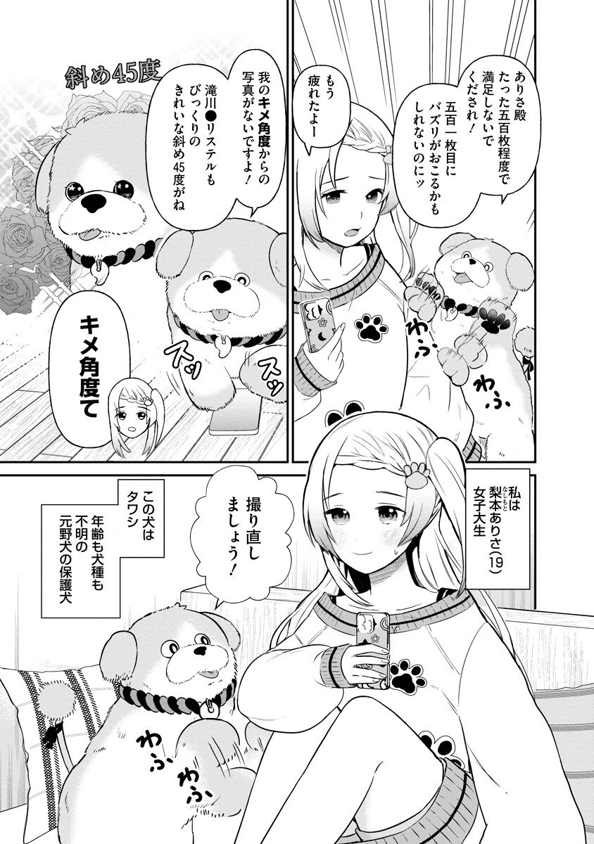 Inugami-sama wa Bazuritai Chapter 1 3ページ