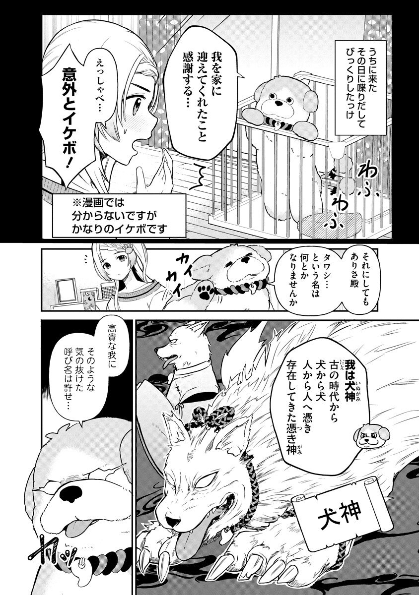 Inugami-sama wa Bazuritai Chapter 1 4ページ