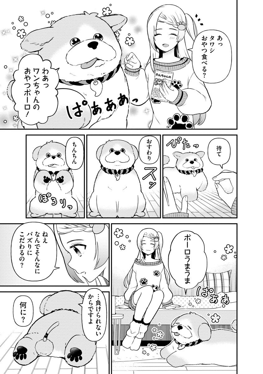 Inugami-sama wa Bazuritai Chapter 1 5ページ