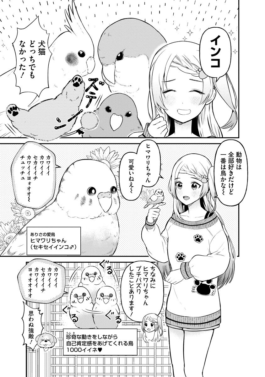 Inugami-sama wa Bazuritai Chapter 1 7ページ
