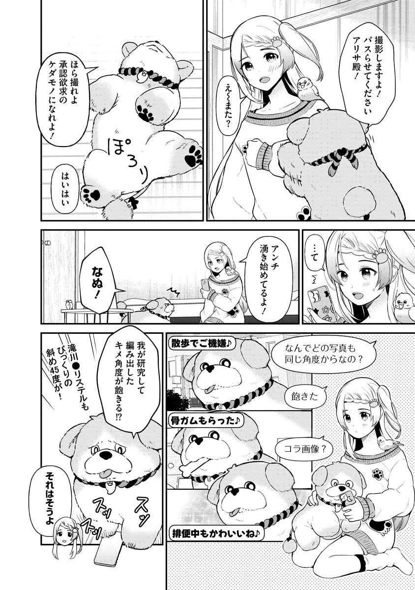 Inugami-sama wa Bazuritai Chapter 1 8ページ