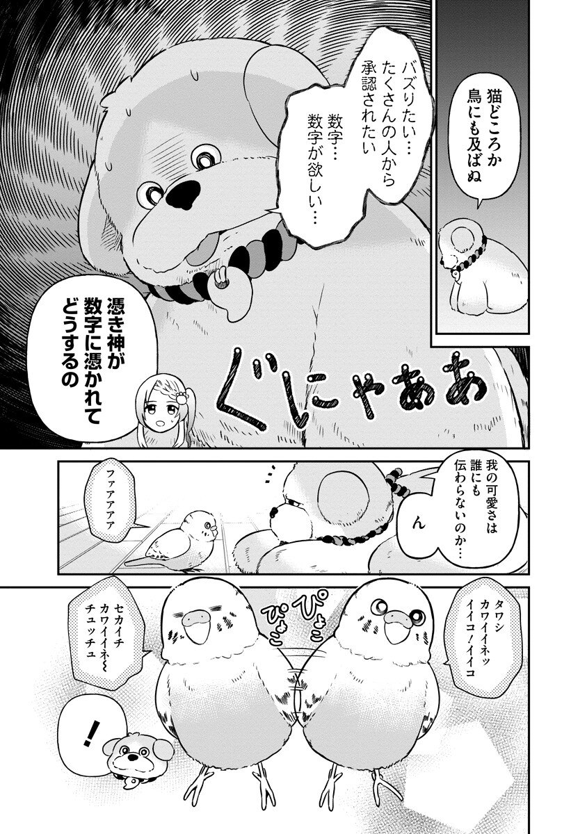 Inugami-sama wa Bazuritai Chapter 1 9ページ
