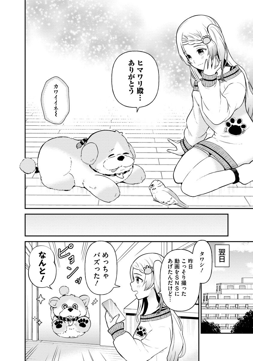 Inugami-sama wa Bazuritai Chapter 1 10ページ