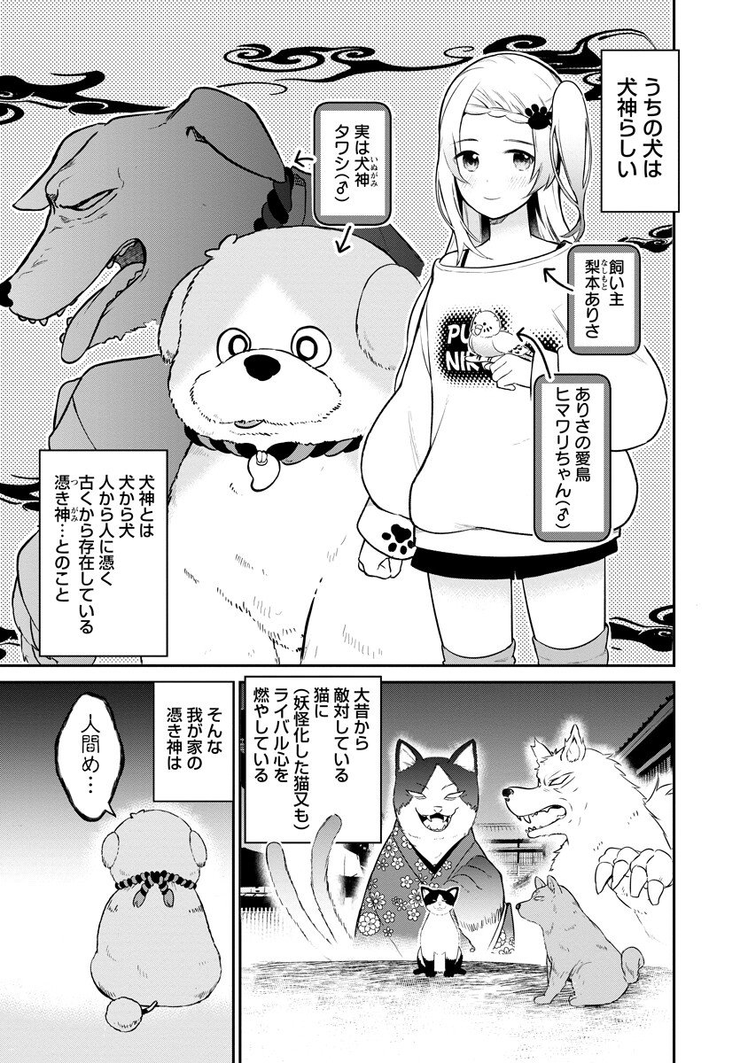 Inugami-sama wa Bazuritai Chapter 2 1ページ