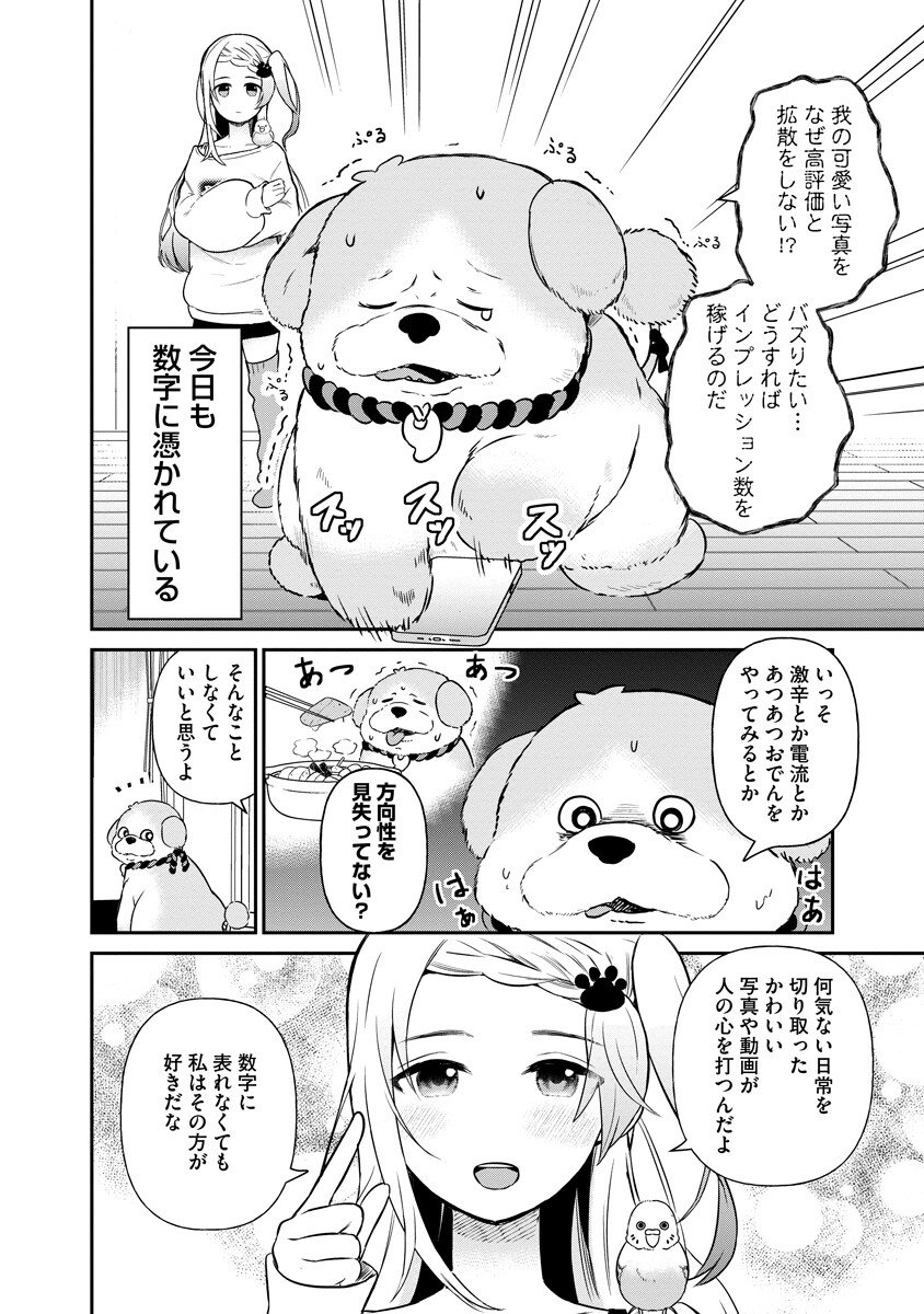 Inugami-sama wa Bazuritai Chapter 2 2ページ