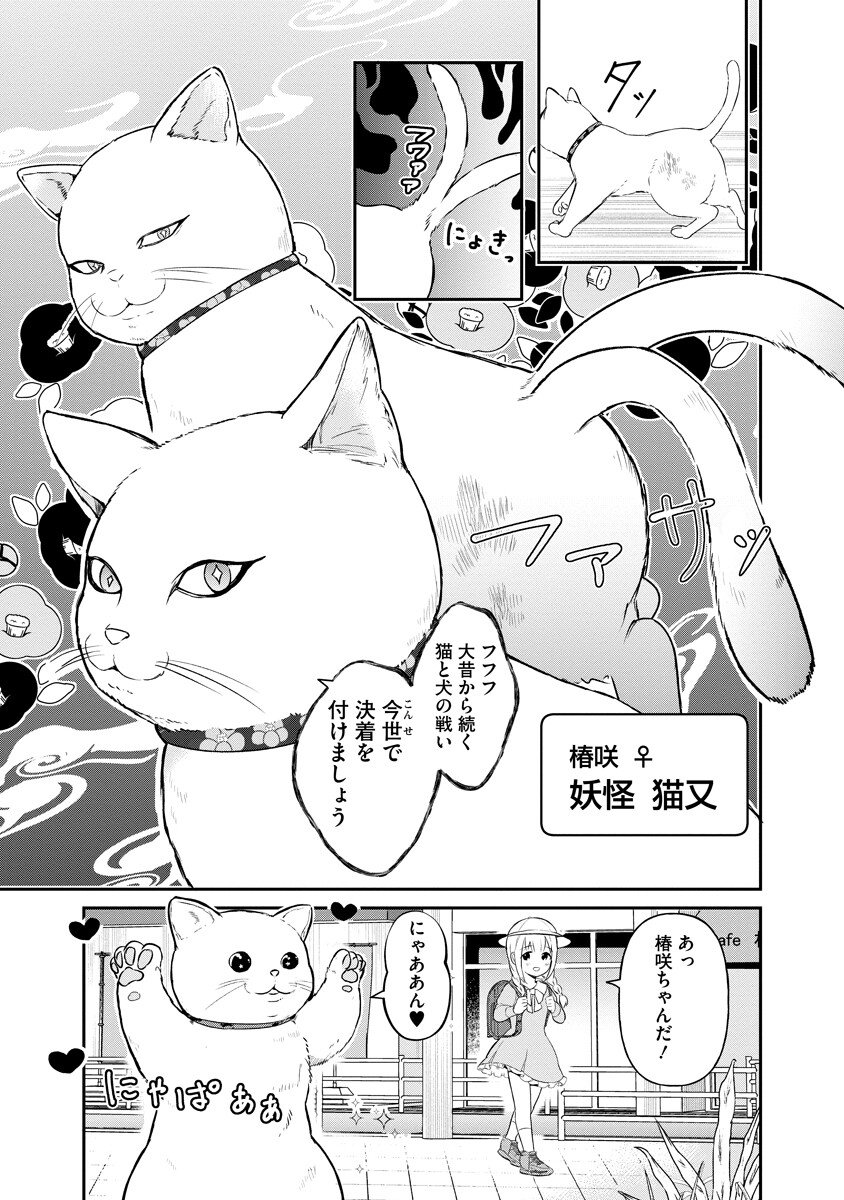 Inugami-sama wa Bazuritai Chapter 2 11ページ