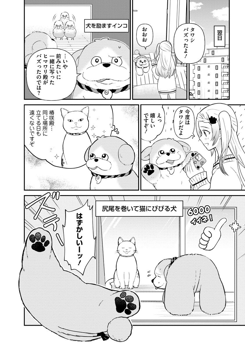 Inugami-sama wa Bazuritai Chapter 2 12ページ