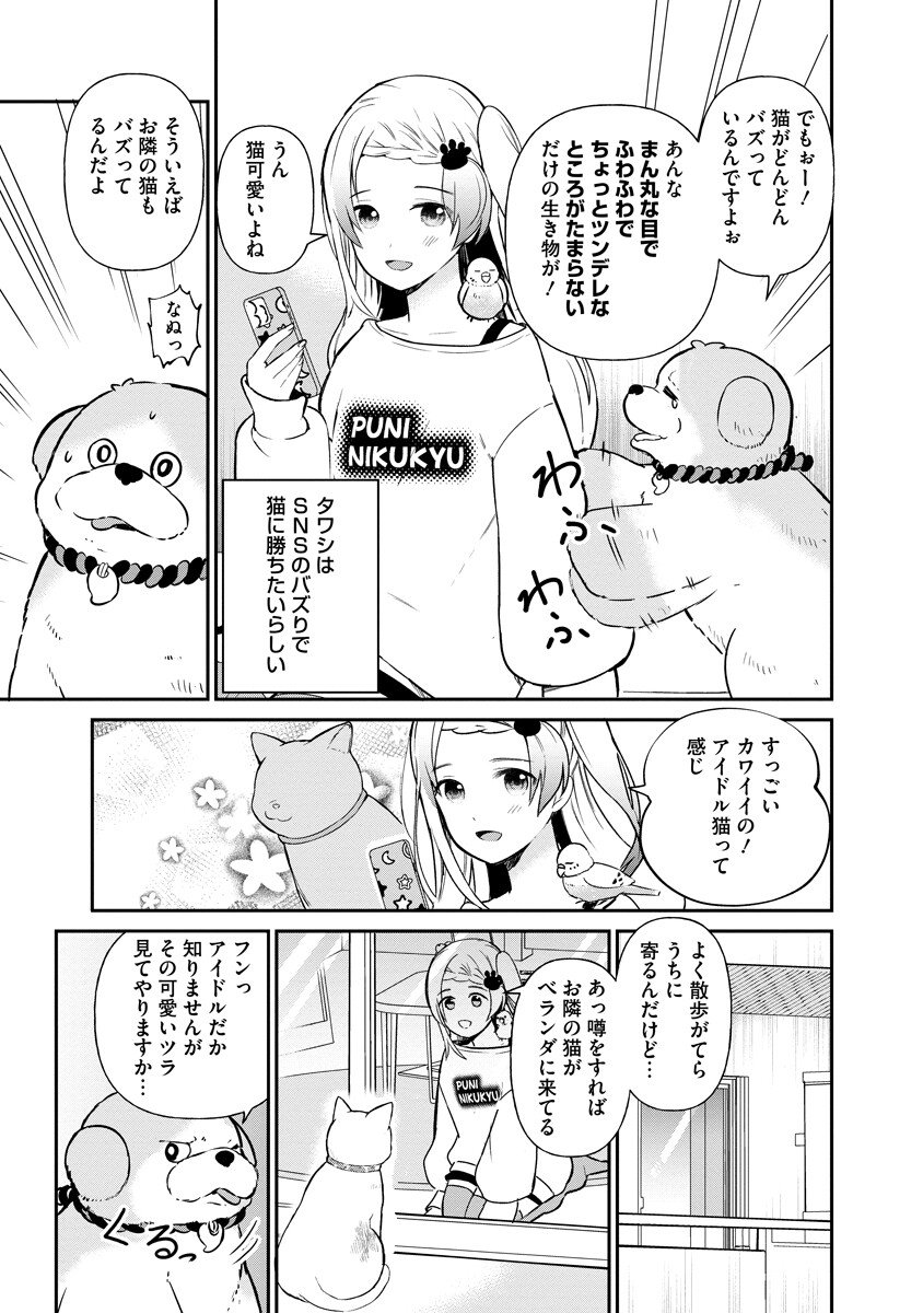 Inugami-sama wa Bazuritai Chapter 2 3ページ