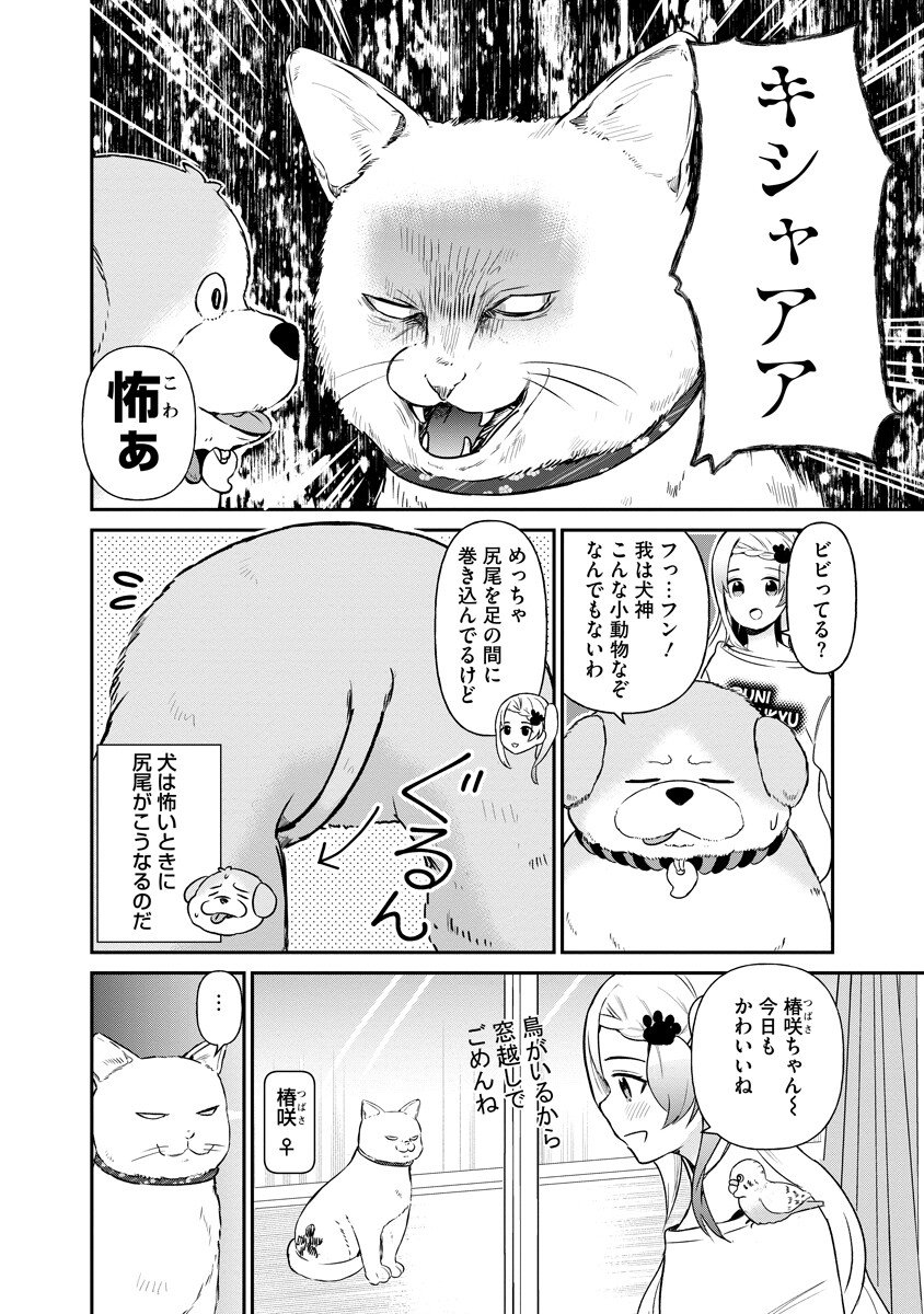 Inugami-sama wa Bazuritai Chapter 2 4ページ
