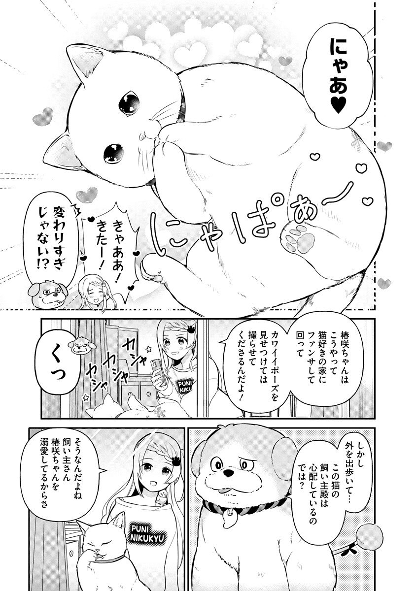 Inugami-sama wa Bazuritai Chapter 2 5ページ