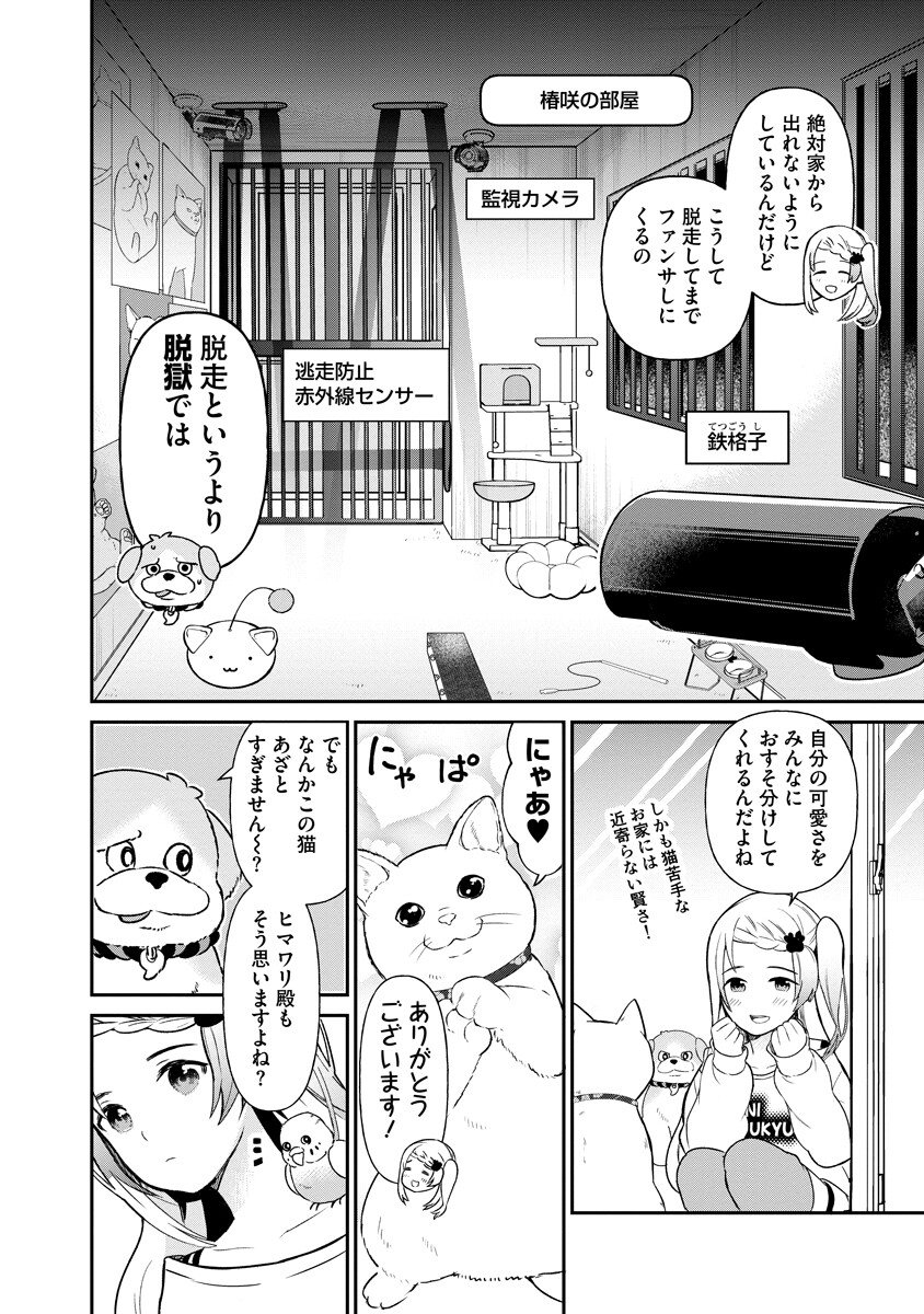 Inugami-sama wa Bazuritai Chapter 2 6ページ