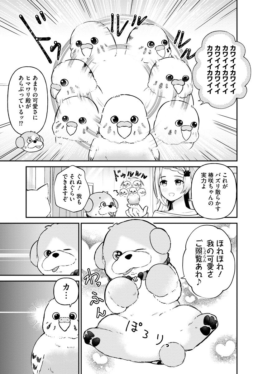 Inugami-sama wa Bazuritai Chapter 2 7ページ