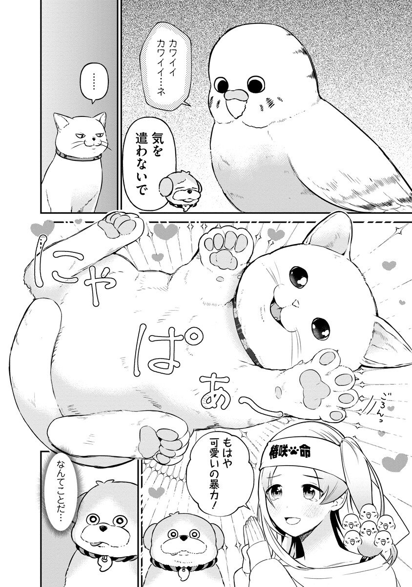 Inugami-sama wa Bazuritai Chapter 2 8ページ