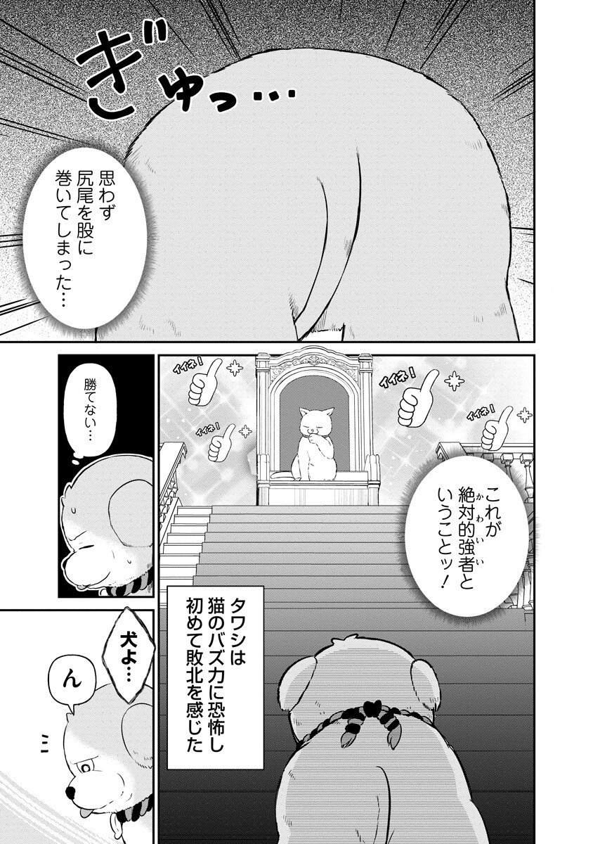 Inugami-sama wa Bazuritai Chapter 2 9ページ