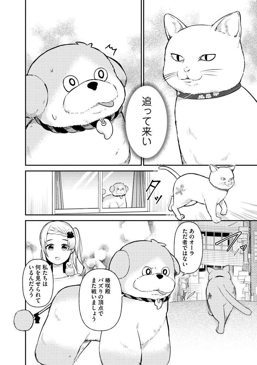 Inugami-sama wa Bazuritai Chapter 2 10ページ