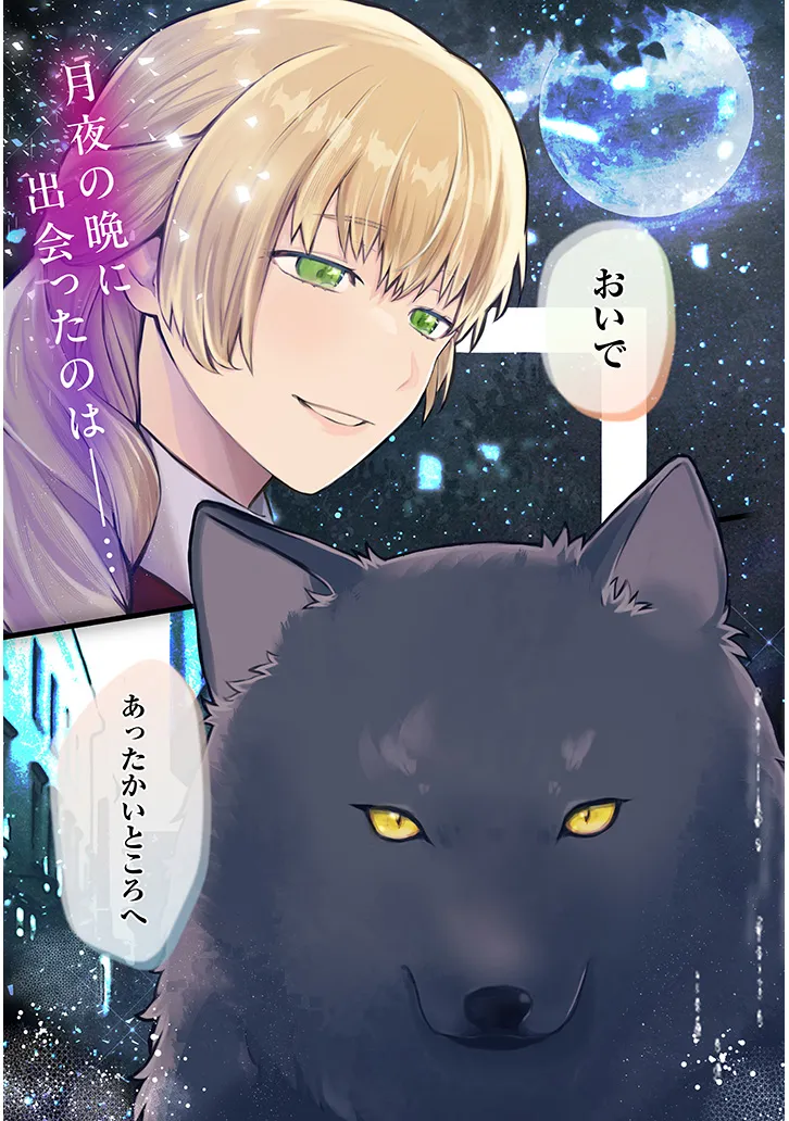 Inu wo Hirotta, Hazu Datta. Wakeari na Futari no Hatsukoi Jijou Chapter 1 1ページ