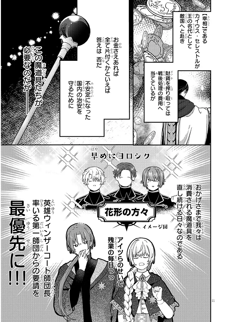 Inu wo Hirotta, Hazu Datta. Wakeari na Futari no Hatsukoi Jijou Chapter 1 11ページ