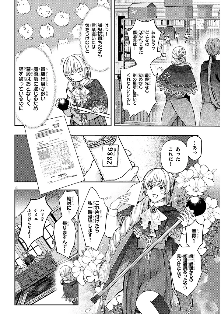 Inu wo Hirotta, Hazu Datta. Wakeari na Futari no Hatsukoi Jijou Chapter 1 12ページ