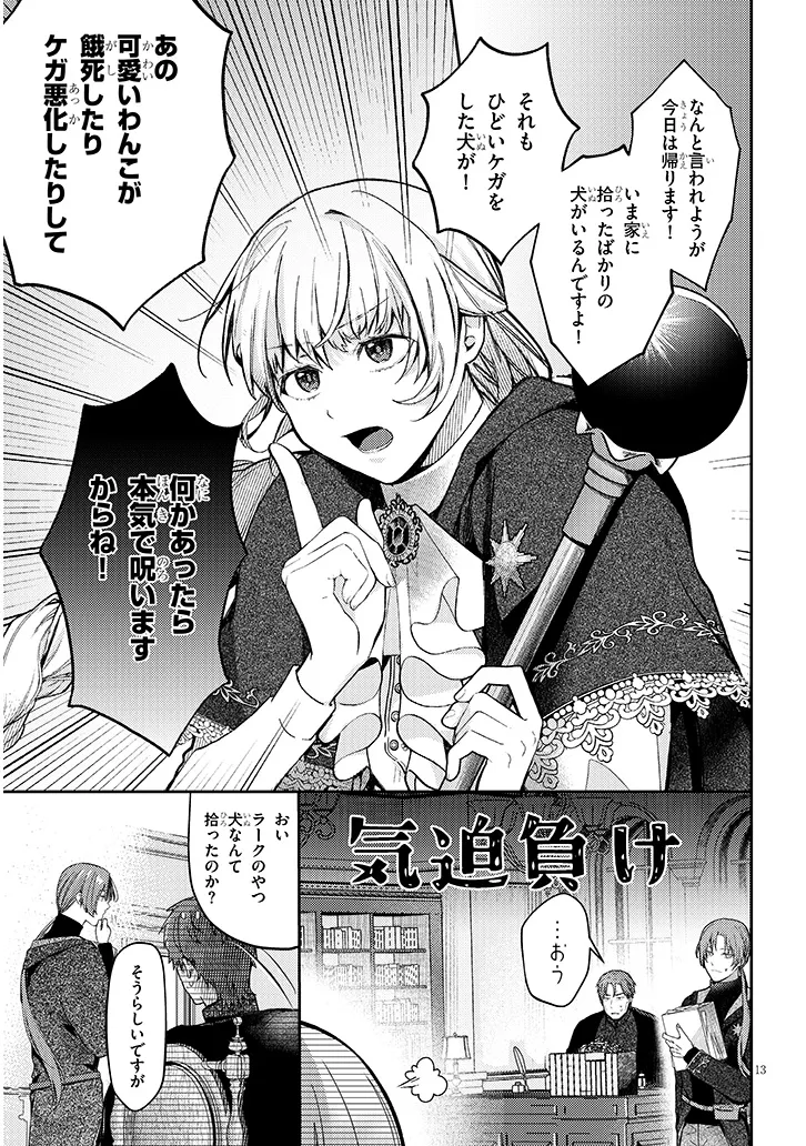 Inu wo Hirotta, Hazu Datta. Wakeari na Futari no Hatsukoi Jijou Chapter 1 13ページ