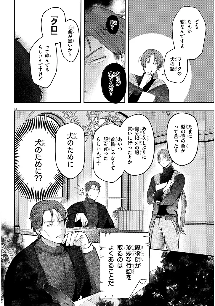 Inu wo Hirotta, Hazu Datta. Wakeari na Futari no Hatsukoi Jijou Chapter 1 14ページ