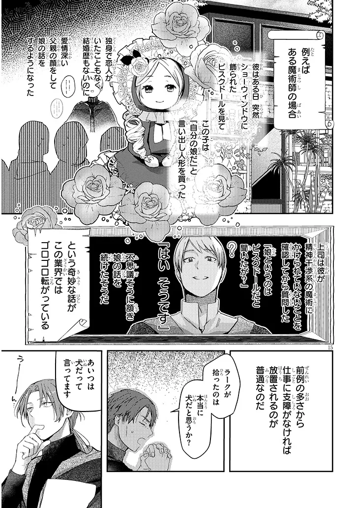 Inu wo Hirotta, Hazu Datta. Wakeari na Futari no Hatsukoi Jijou Chapter 1 15ページ