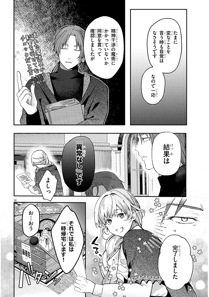 Inu wo Hirotta, Hazu Datta. Wakeari na Futari no Hatsukoi Jijou Chapter 1 16ページ