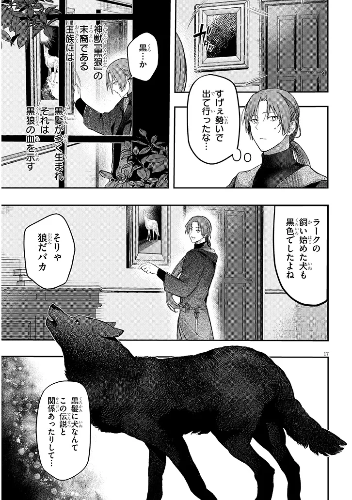 Inu wo Hirotta, Hazu Datta. Wakeari na Futari no Hatsukoi Jijou Chapter 1 17ページ