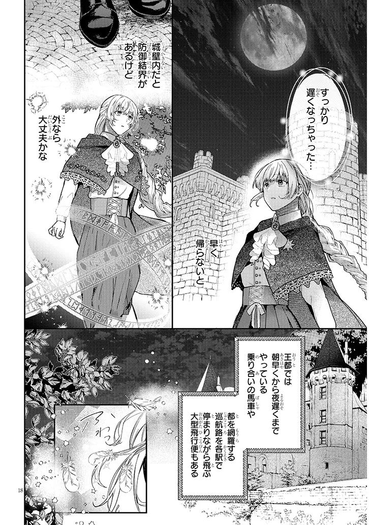 Inu wo Hirotta, Hazu Datta. Wakeari na Futari no Hatsukoi Jijou Chapter 1 18ページ