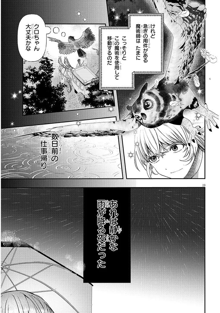 Inu wo Hirotta, Hazu Datta. Wakeari na Futari no Hatsukoi Jijou Chapter 1 19ページ