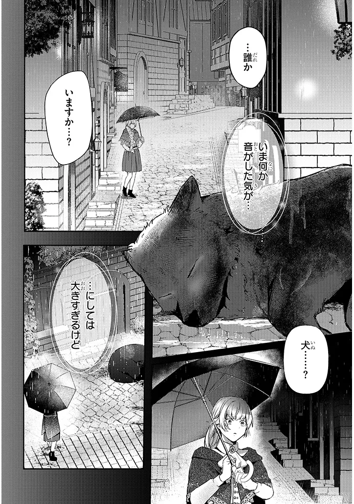 Inu wo Hirotta, Hazu Datta. Wakeari na Futari no Hatsukoi Jijou Chapter 1 20ページ