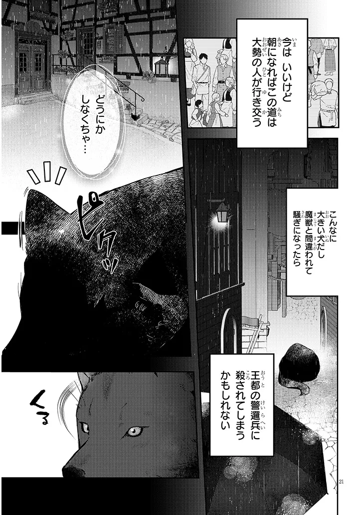 Inu wo Hirotta, Hazu Datta. Wakeari na Futari no Hatsukoi Jijou Chapter 1 21ページ