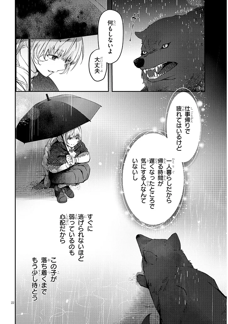 Inu wo Hirotta, Hazu Datta. Wakeari na Futari no Hatsukoi Jijou Chapter 1 22ページ
