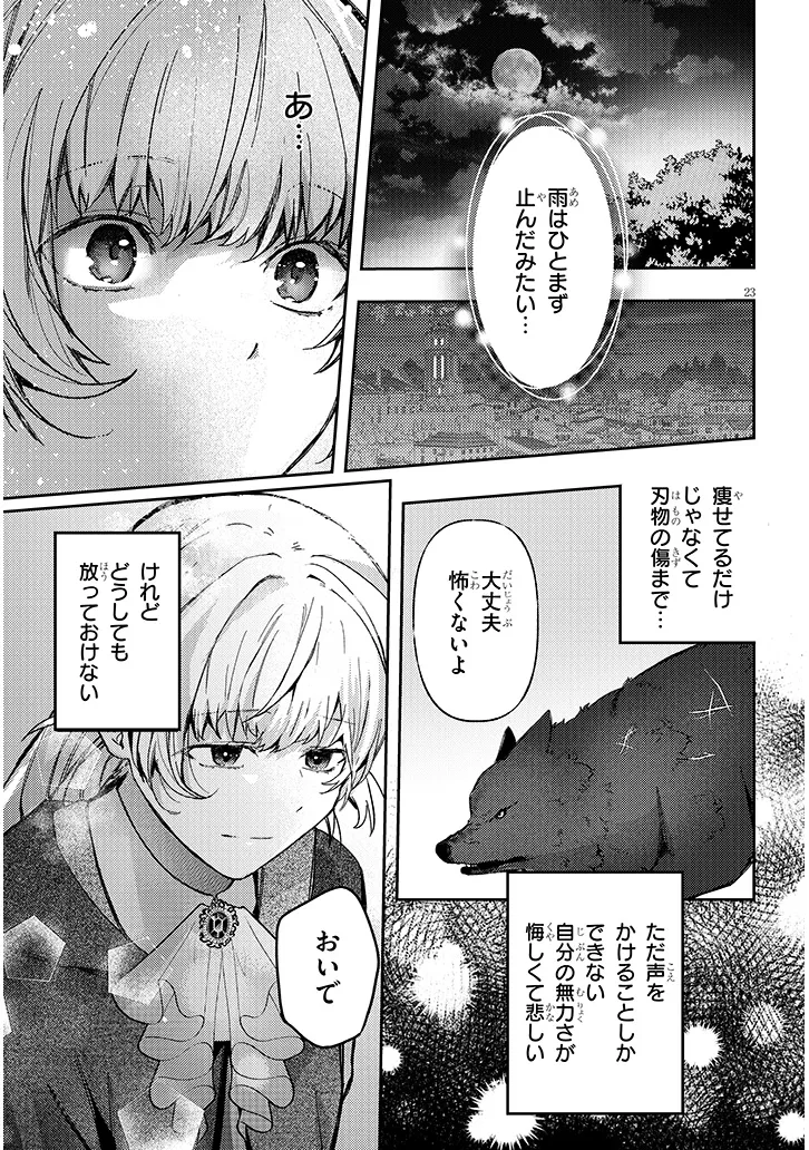 Inu wo Hirotta, Hazu Datta. Wakeari na Futari no Hatsukoi Jijou Chapter 1 23ページ
