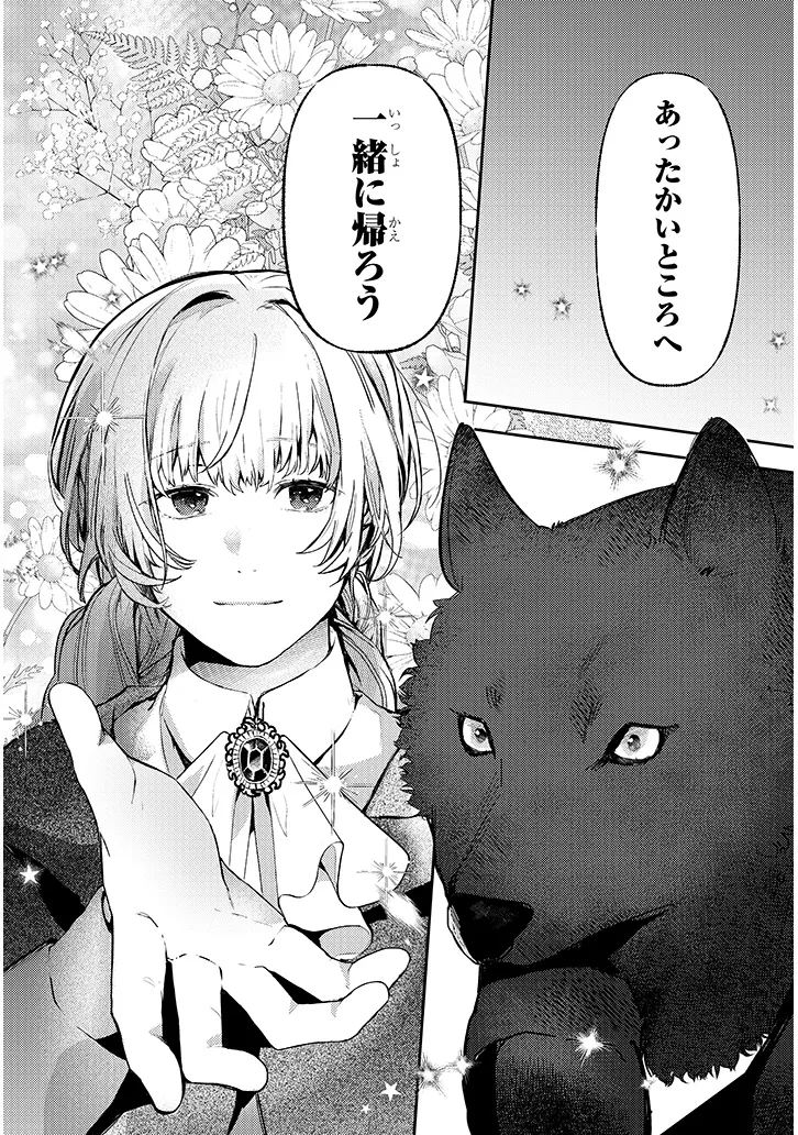 Inu wo Hirotta, Hazu Datta. Wakeari na Futari no Hatsukoi Jijou Chapter 1 24ページ