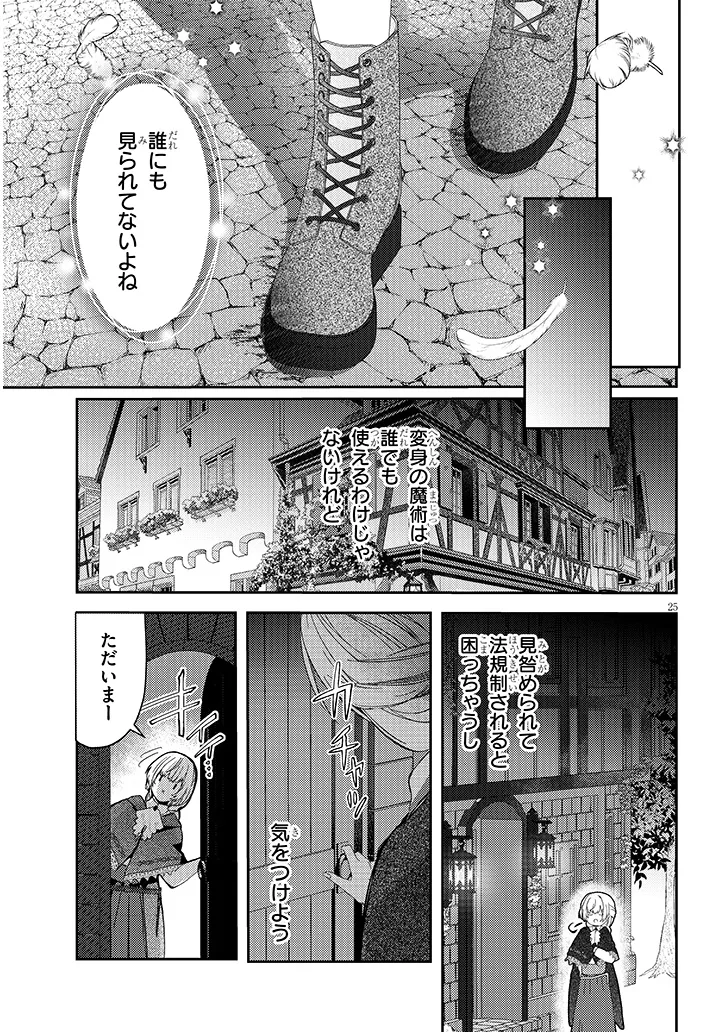 Inu wo Hirotta, Hazu Datta. Wakeari na Futari no Hatsukoi Jijou Chapter 1 25ページ