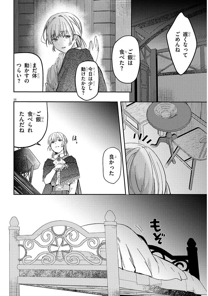 Inu wo Hirotta, Hazu Datta. Wakeari na Futari no Hatsukoi Jijou Chapter 1 26ページ