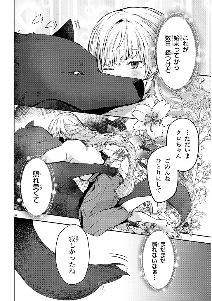 Inu wo Hirotta, Hazu Datta. Wakeari na Futari no Hatsukoi Jijou Chapter 1 30ページ