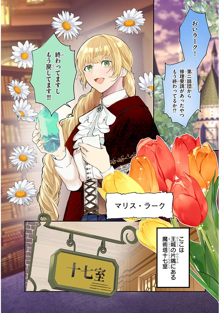 Inu wo Hirotta, Hazu Datta. Wakeari na Futari no Hatsukoi Jijou Chapter 1 4ページ