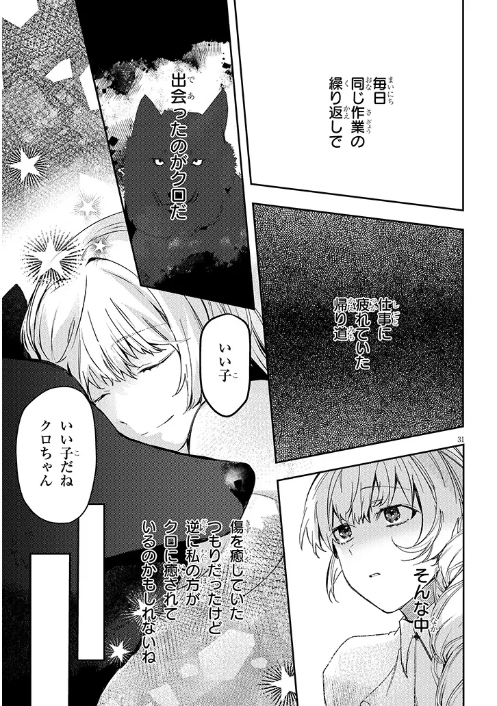 Inu wo Hirotta, Hazu Datta. Wakeari na Futari no Hatsukoi Jijou Chapter 1 31ページ