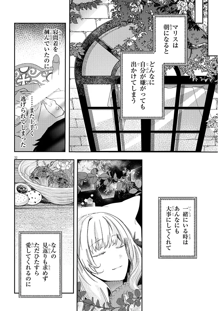 Inu wo Hirotta, Hazu Datta. Wakeari na Futari no Hatsukoi Jijou Chapter 1 32ページ