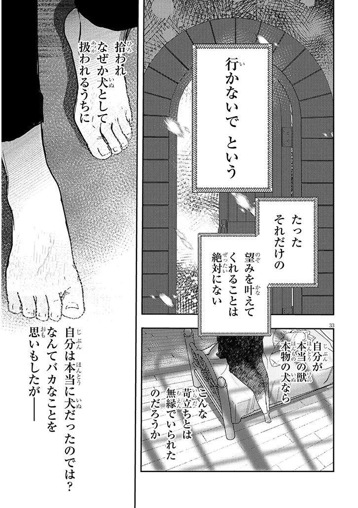 Inu wo Hirotta, Hazu Datta. Wakeari na Futari no Hatsukoi Jijou Chapter 1 33ページ